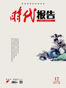 时代报告·奔流期刊